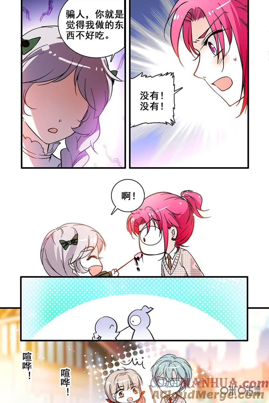 《青柠之夏》第二部28下：新的线索 第4页