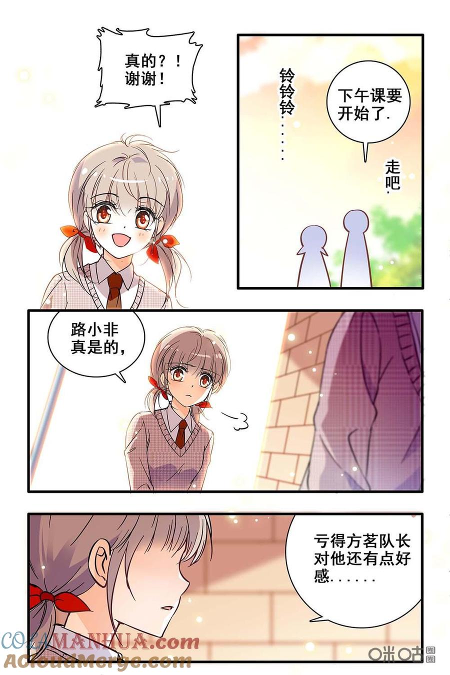 《青柠之夏》第二部28下：新的线索 第9页