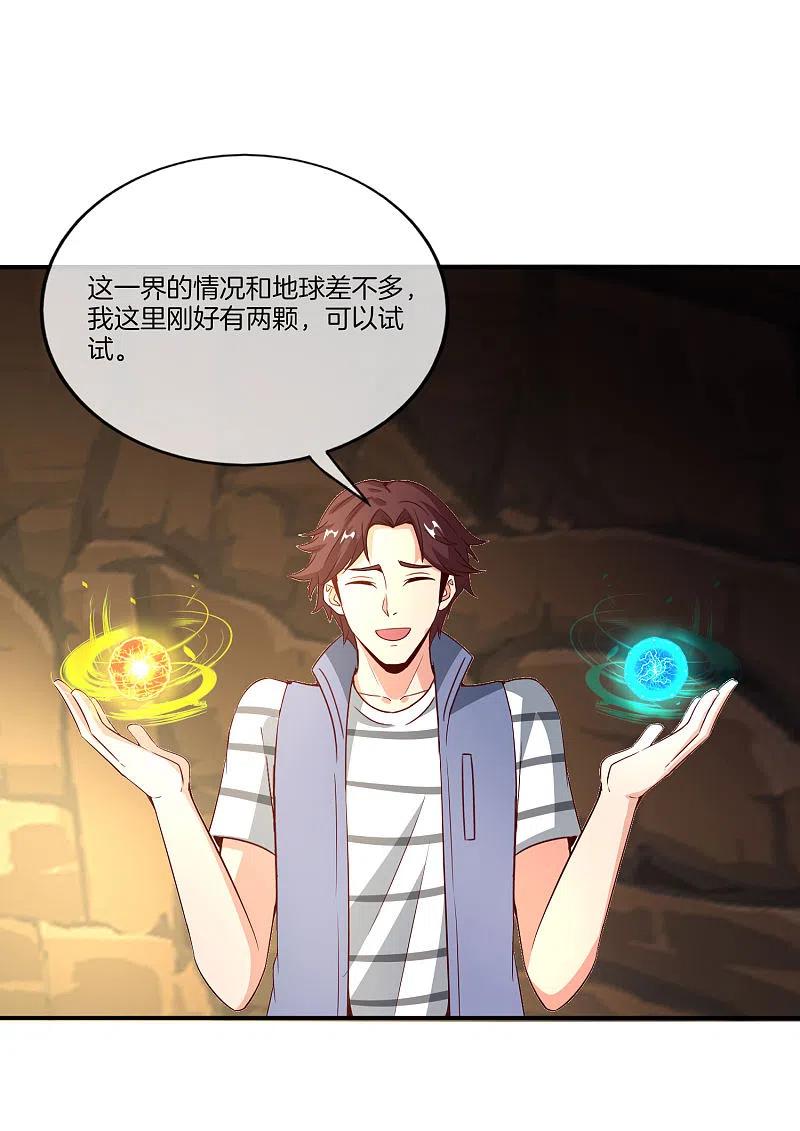 最强仙界朋友圈 第160话 唐仙人好艳福！ 第30页