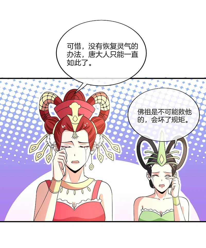 最强仙界朋友圈 第160话 唐仙人好艳福！ 第26页