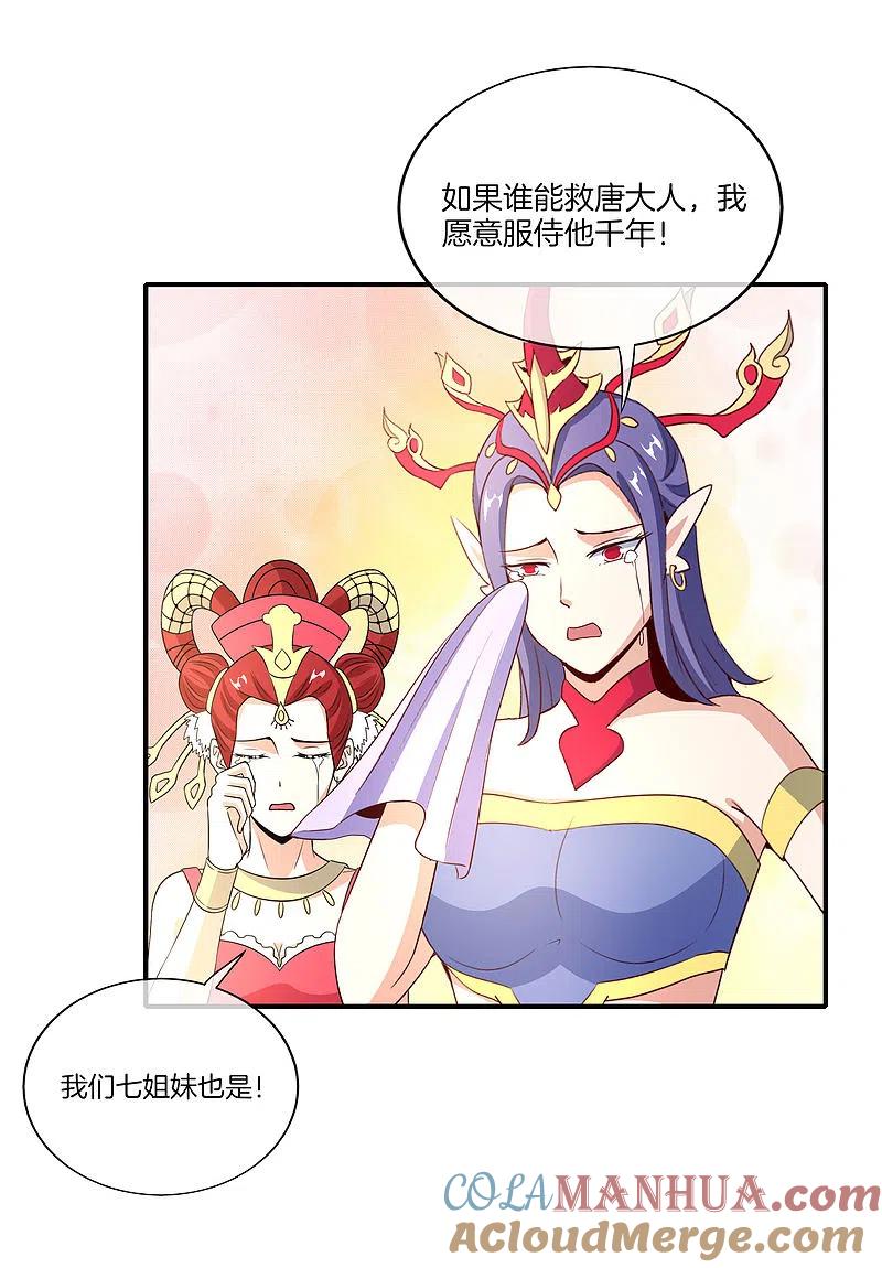 最强仙界朋友圈 第160话 唐仙人好艳福！ 第27页