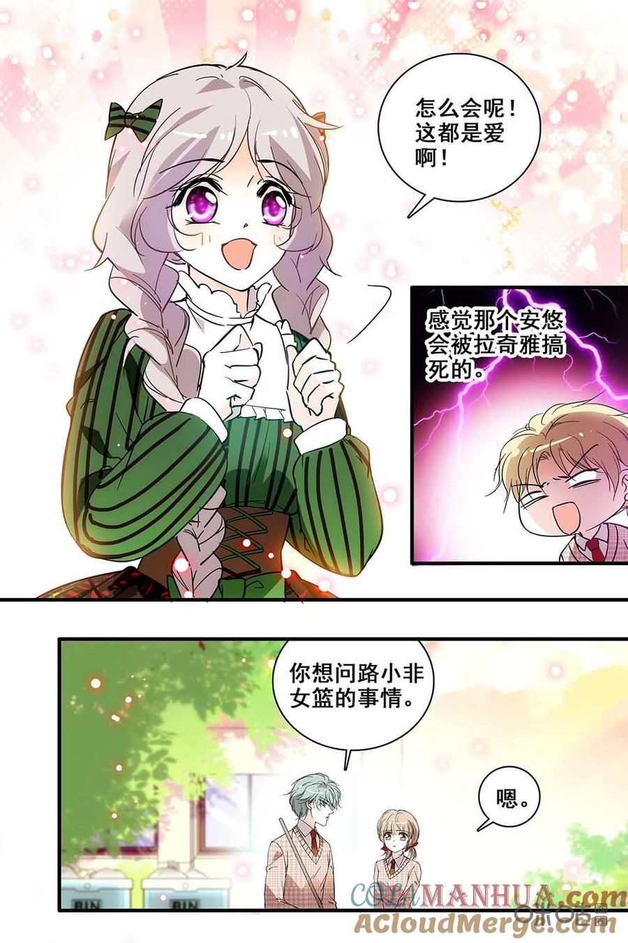 《青柠之夏》第二部28下：新的线索 第7页