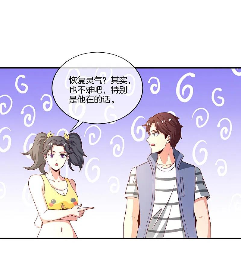 最强仙界朋友圈 第160话 唐仙人好艳福！ 第28页