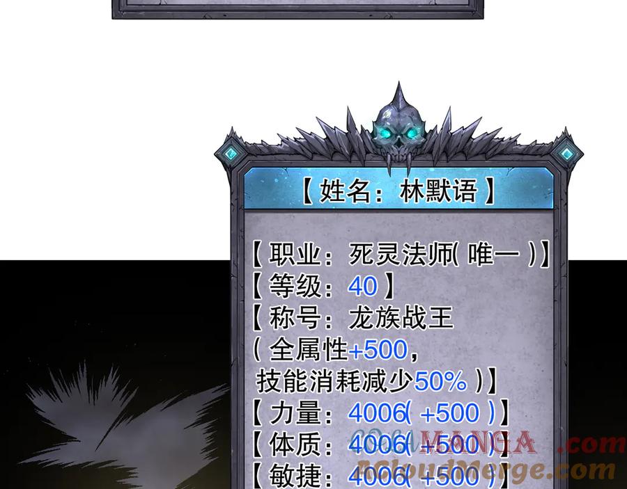 死灵法师！我即是天灾 第164话 终于40级！前往荒虚之地开始二转！ 第33页