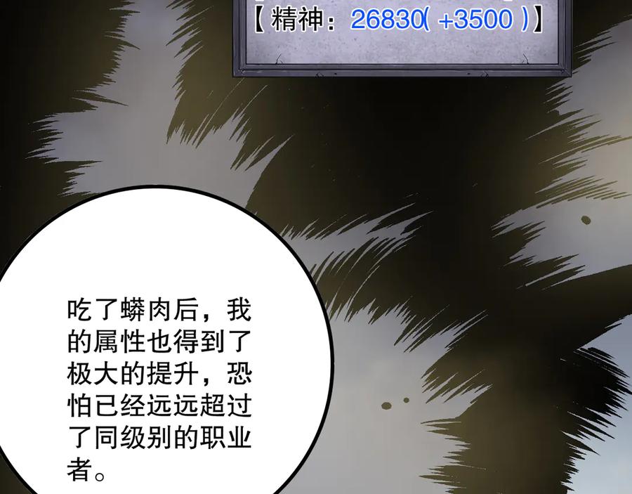 死灵法师！我即是天灾 第164话 终于40级！前往荒虚之地开始二转！ 第34页