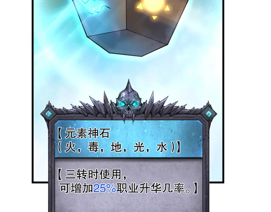 死灵法师！我即是天灾 第164话 终于40级！前往荒虚之地开始二转！ 第32页