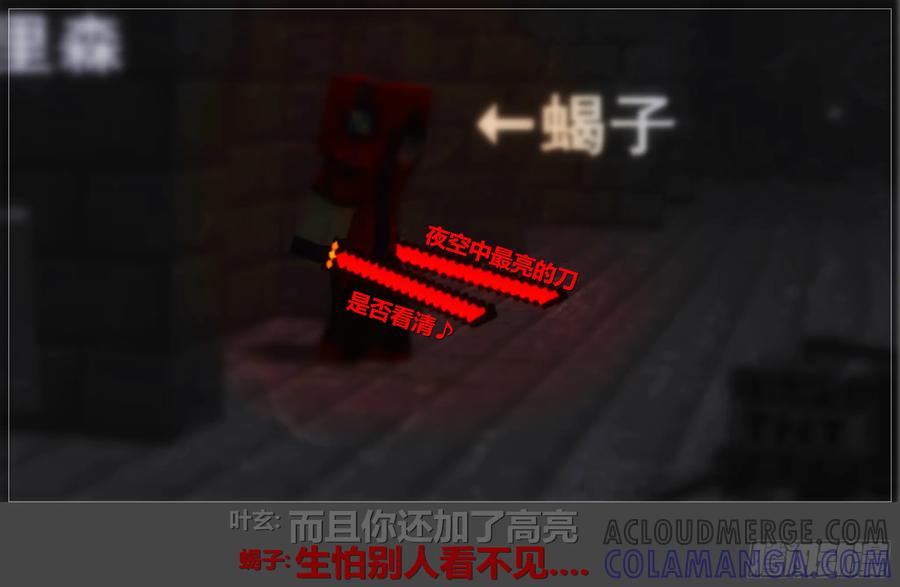 《我的世界：晨曦传记番外》摄影棚日常04 第15页