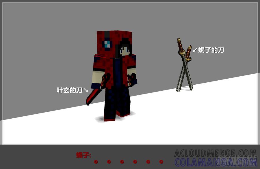 《我的世界：晨曦传记番外》摄影棚日常04 第7页