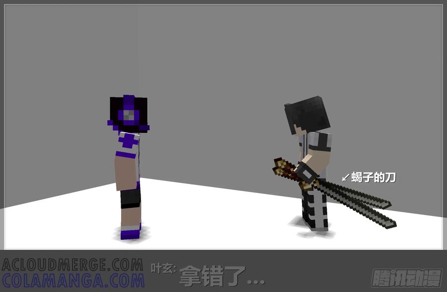 《我的世界：晨曦传记番外》摄影棚日常04 第19页