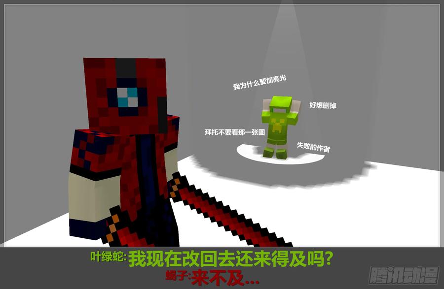 《我的世界：晨曦传记番外》摄影棚日常04 第16页
