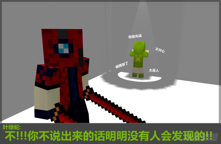 《我的世界：晨曦传记番外》摄影棚日常04 第14页