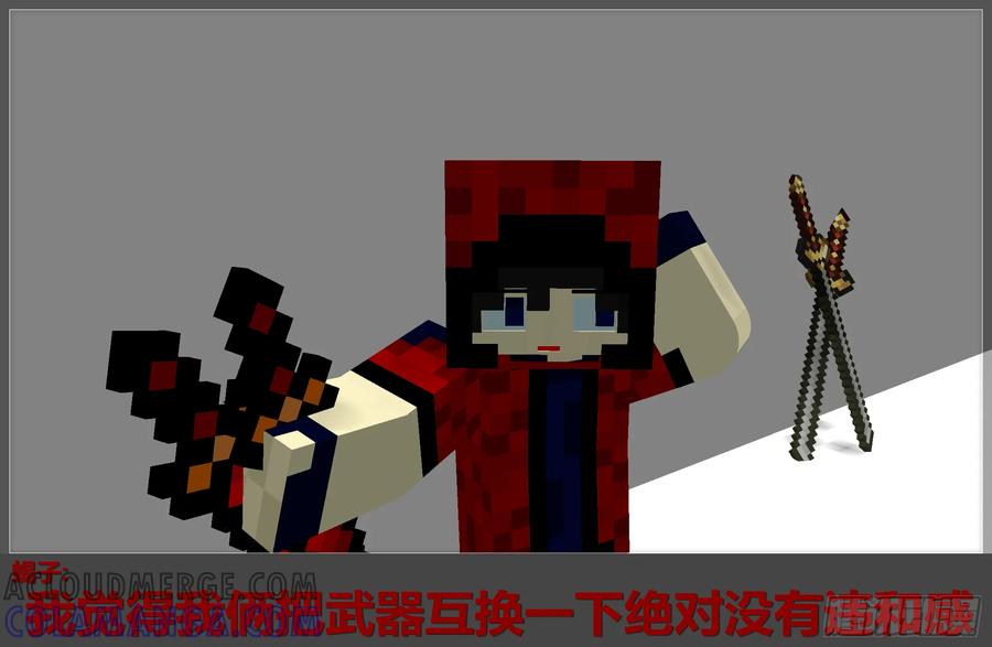 《我的世界：晨曦传记番外》摄影棚日常04 第9页