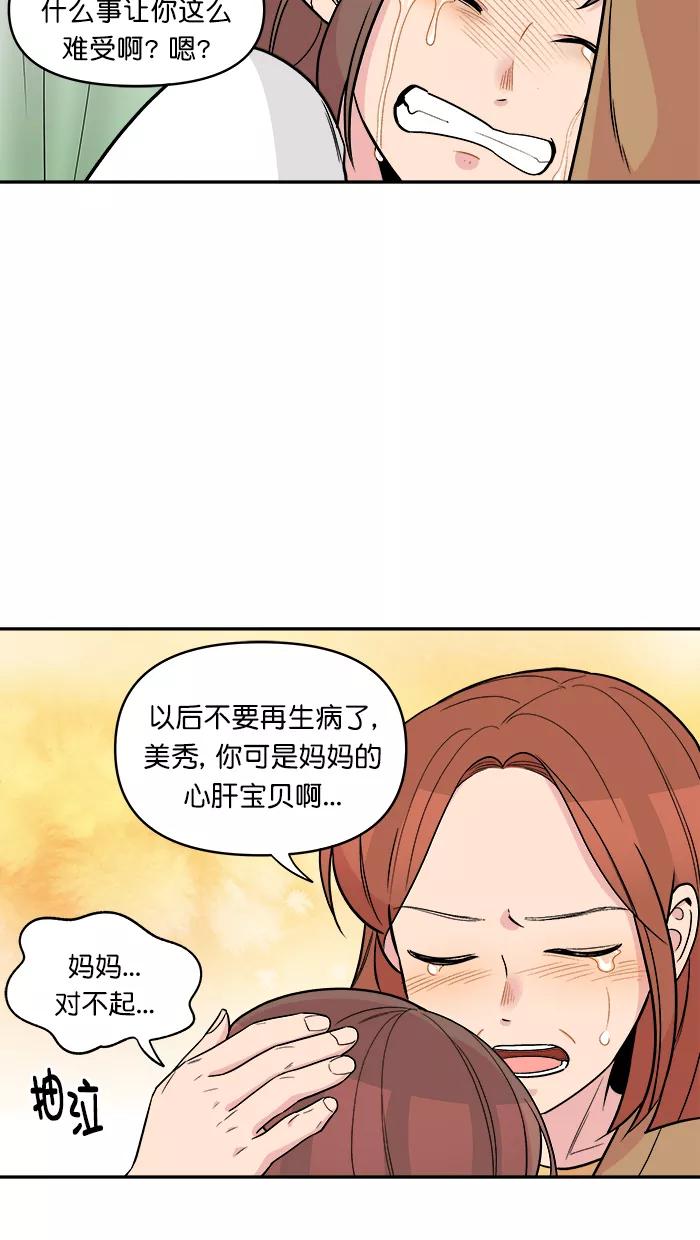 《滚蛋吧！肥肉》第169话 第12页