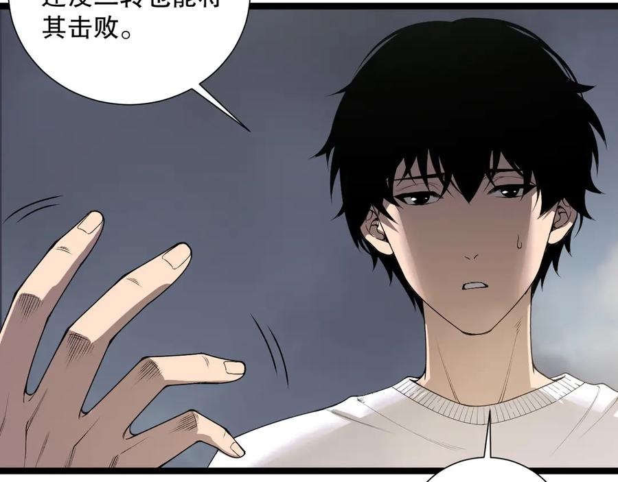 死灵法师！我即是天灾 第167话 风元素副本 第119页