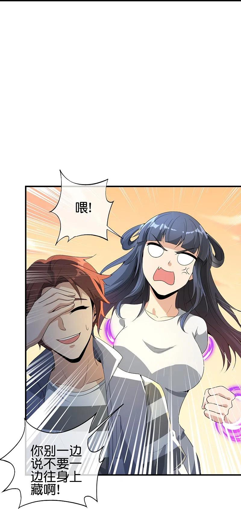 最强仙界朋友圈 第178话 我是天帝大人？！ 第6页