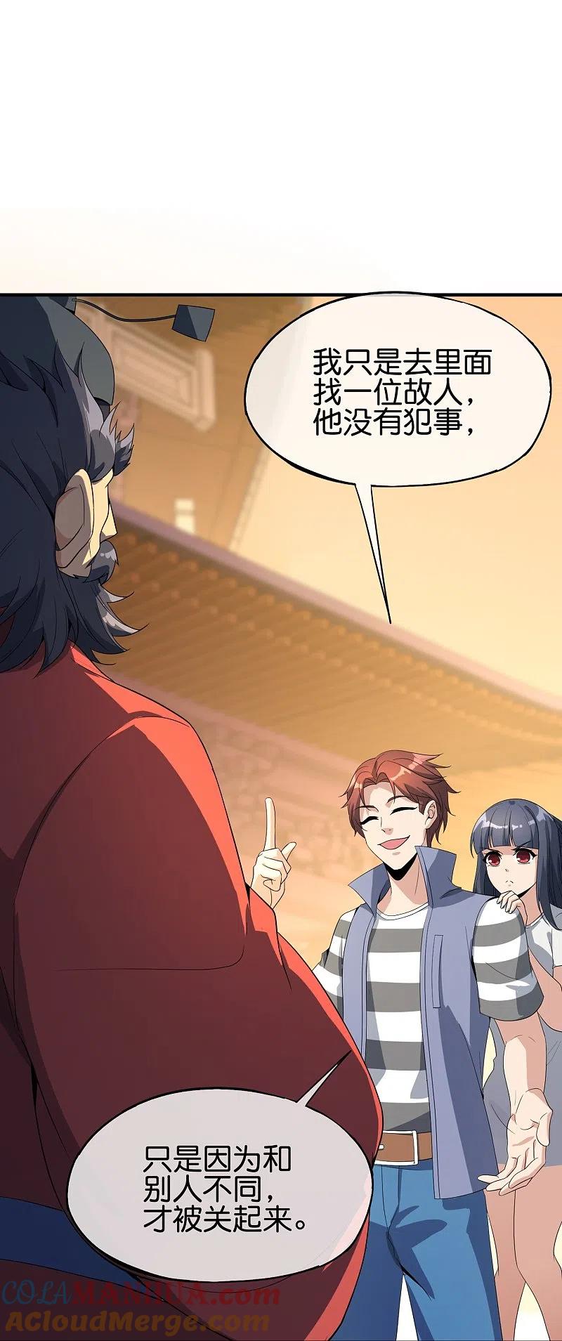 最强仙界朋友圈 第178话 我是天帝大人？！ 第7页