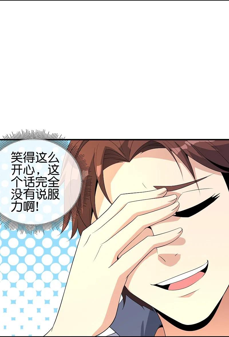 最强仙界朋友圈 第178话 我是天帝大人？！ 第4页