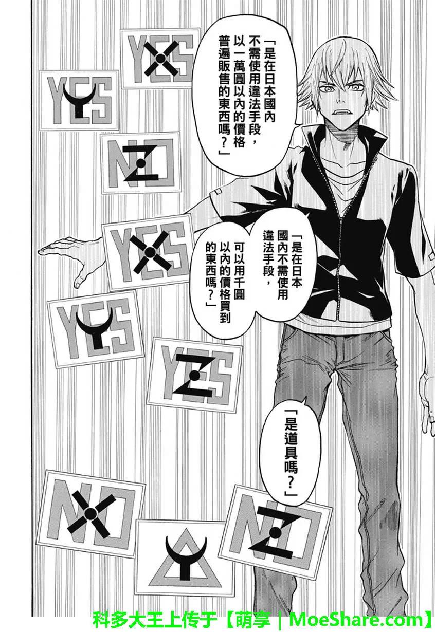 《Acma：Game》第182话 等着你回来 第18页