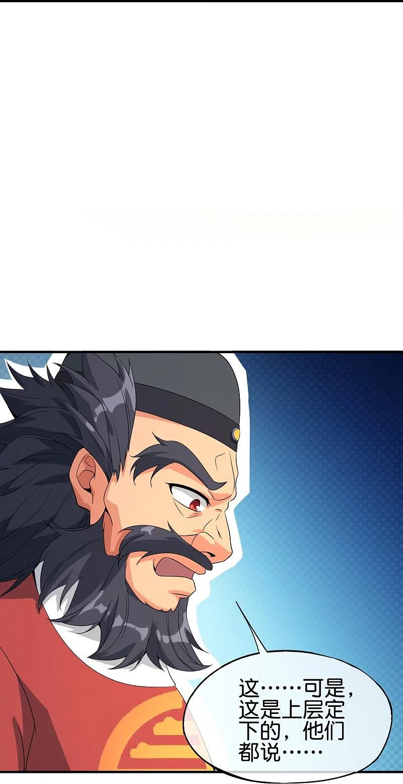 最强仙界朋友圈 第178话 我是天帝大人？！ 第8页