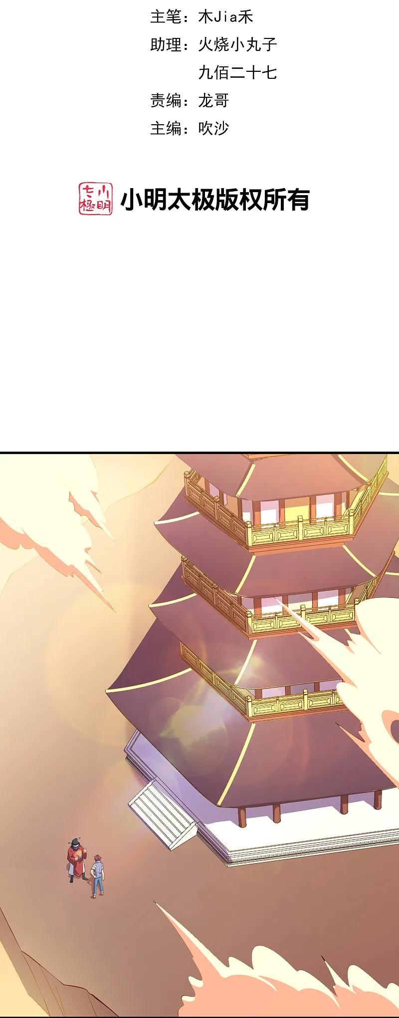 最强仙界朋友圈 第178话 我是天帝大人？！ 第2页
