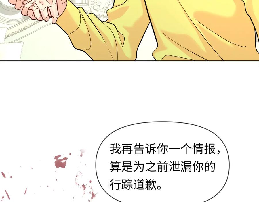 人鱼陷落 第131话 交换情报 第51页