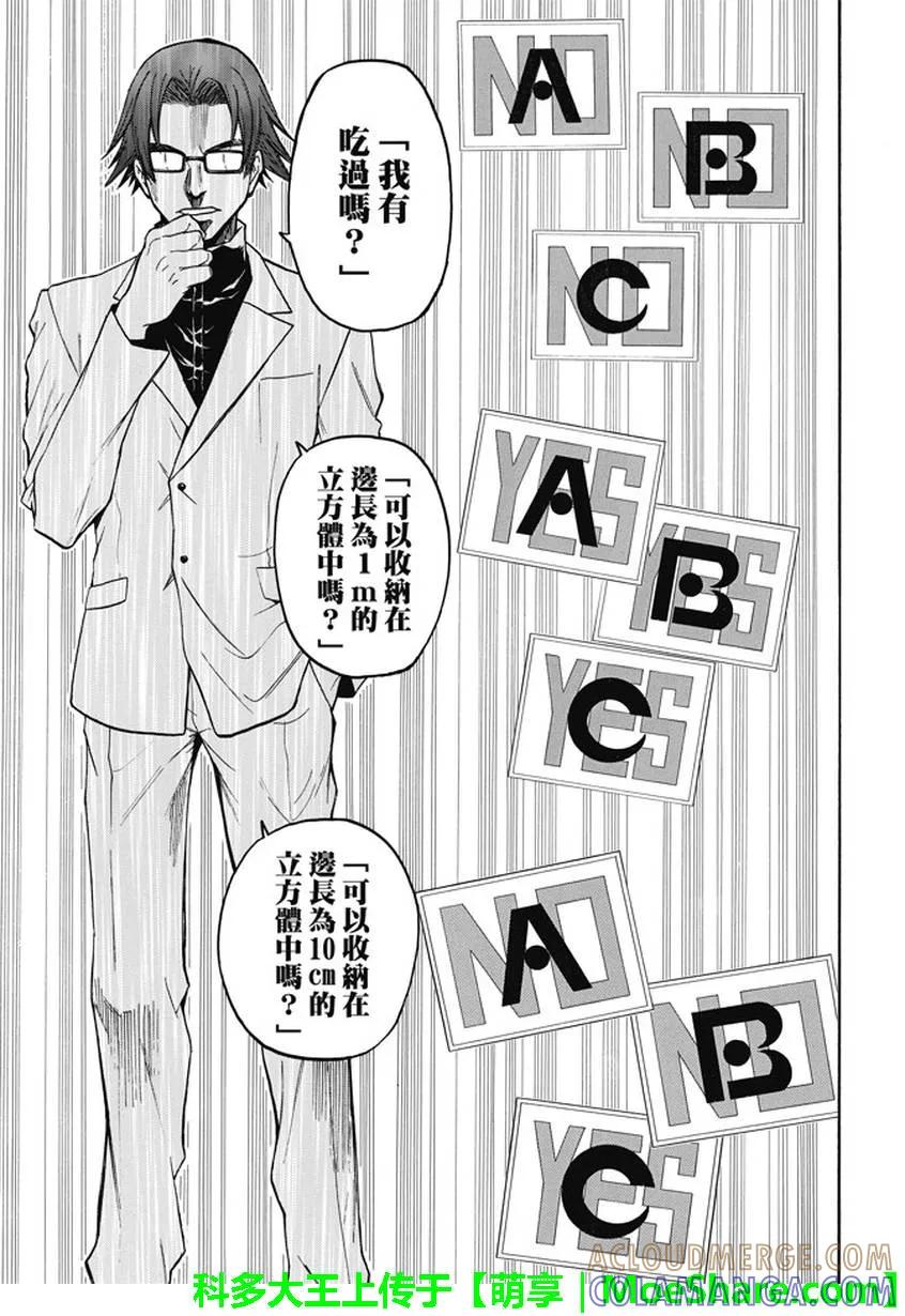 《Acma：Game》第182话 等着你回来 第19页