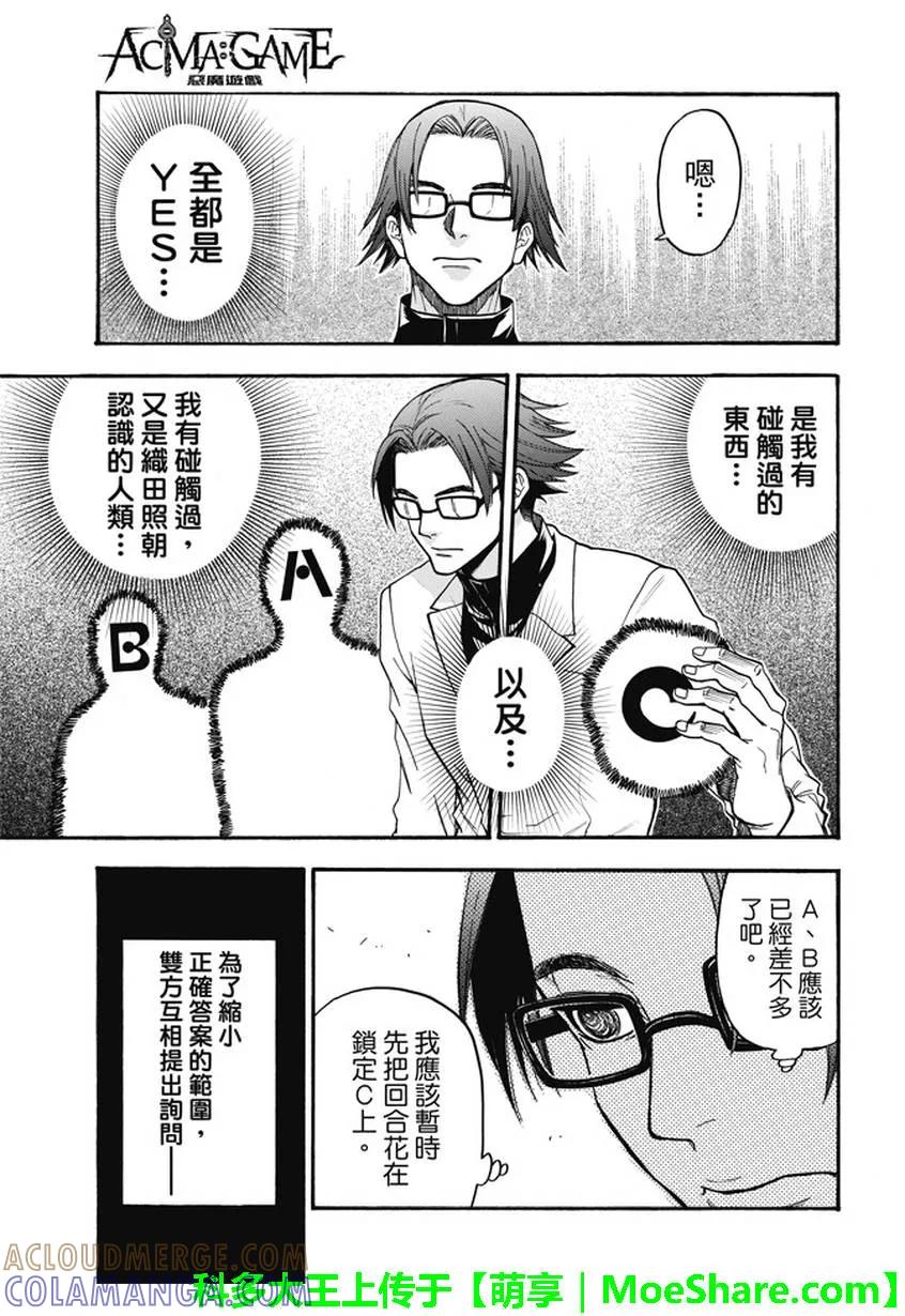 《Acma：Game》第182话 等着你回来 第17页