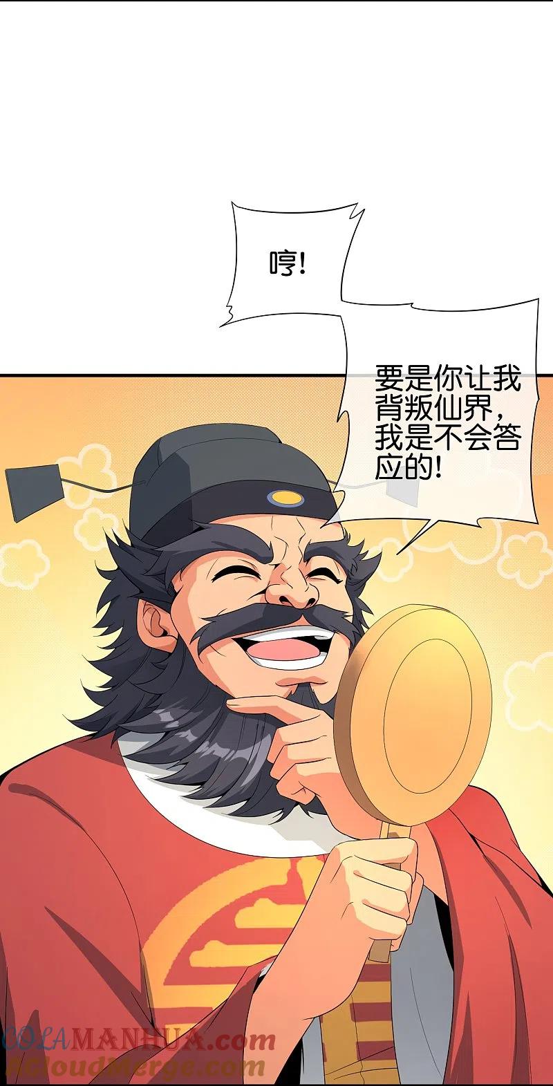 最强仙界朋友圈 第178话 我是天帝大人？！ 第3页