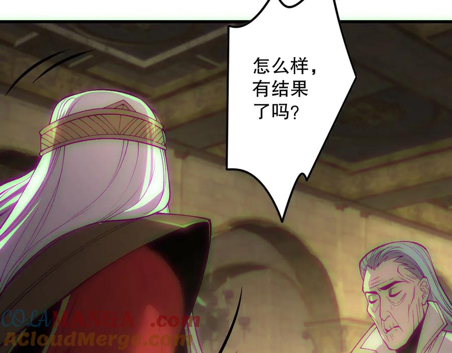 死灵法师！我即是天灾 第178话 神级阵法师的愤怒 第45页