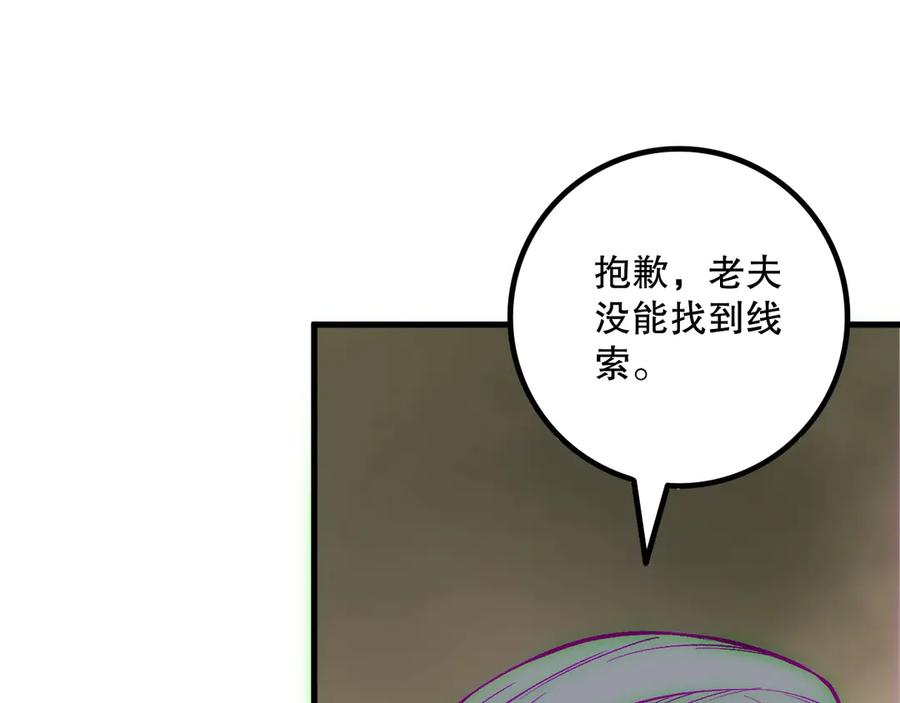 死灵法师！我即是天灾 第178话 神级阵法师的愤怒 第47页
