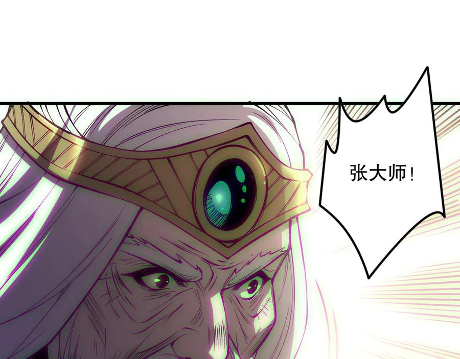 死灵法师！我即是天灾 第178话 神级阵法师的愤怒 第43页