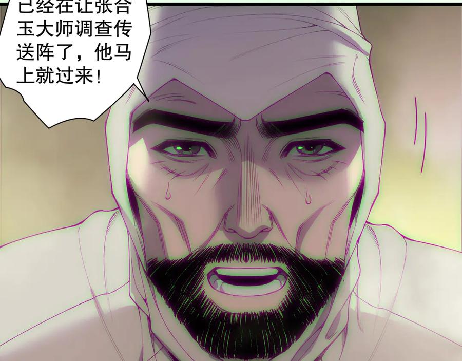 死灵法师！我即是天灾 第178话 神级阵法师的愤怒 第38页