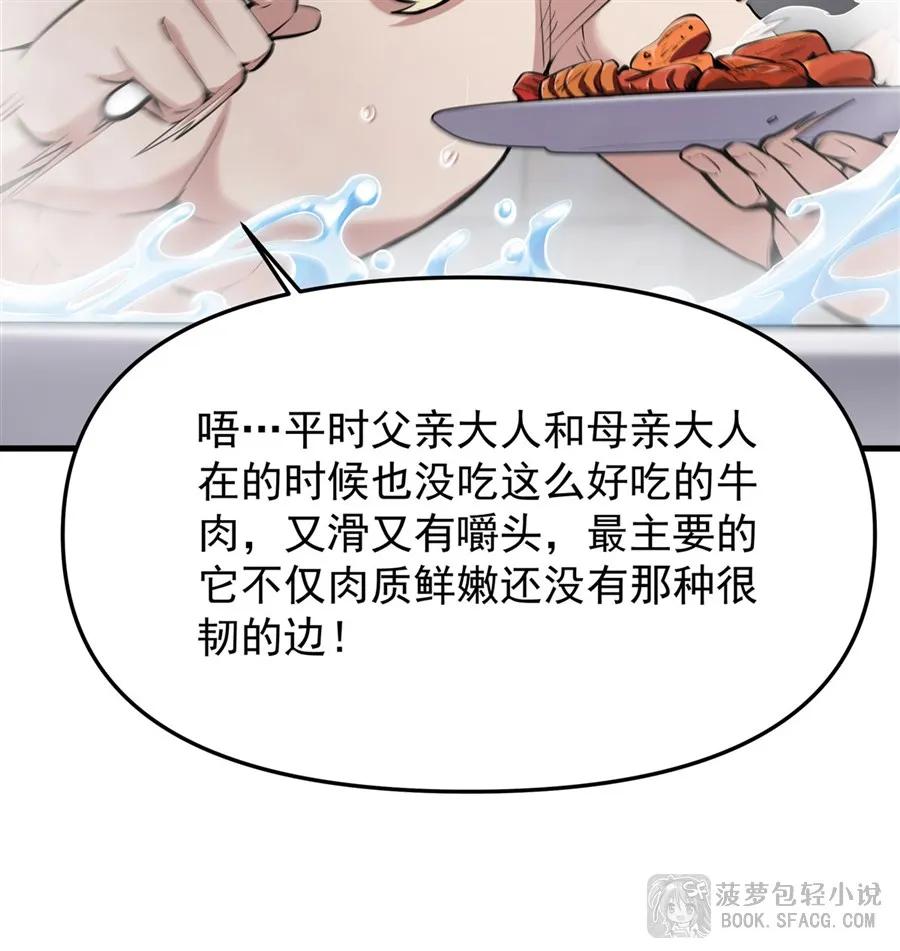 凤傲天小说里的黄毛反派也想幸福 18 夜还长着 第32页