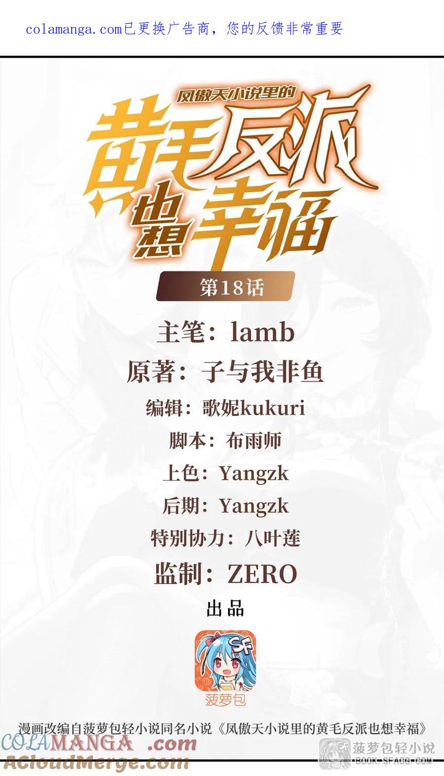 凤傲天小说里的黄毛反派也想幸福 18 夜还长着 第1页