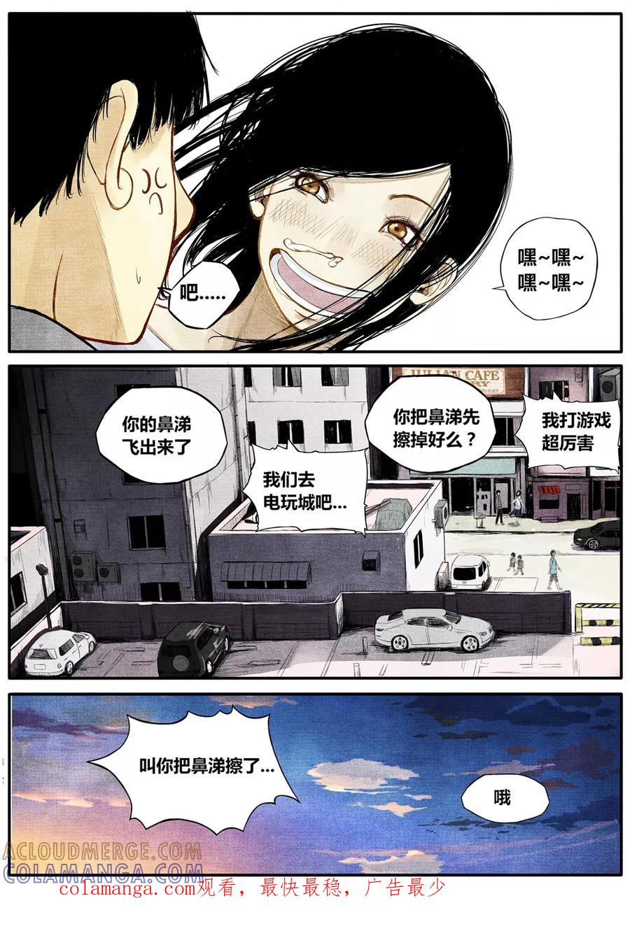 《他们的存在》第19话 第8页