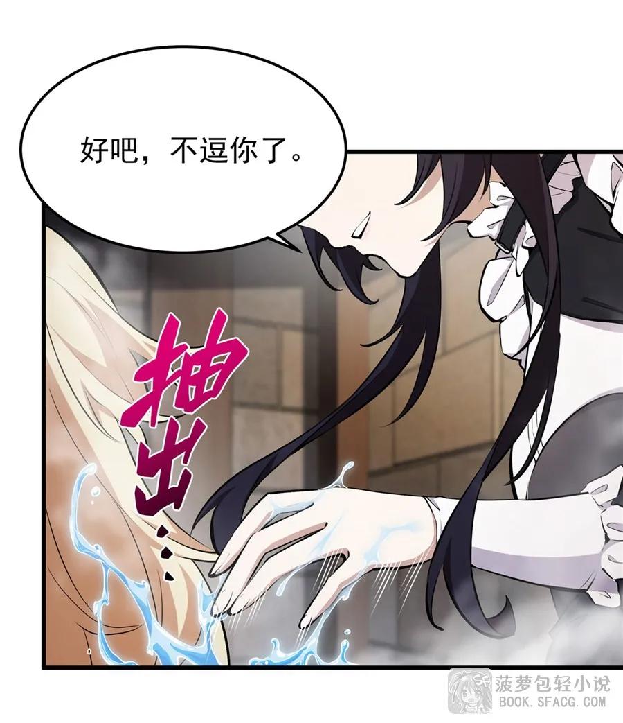凤傲天小说里的黄毛反派也想幸福 18 夜还长着 第26页