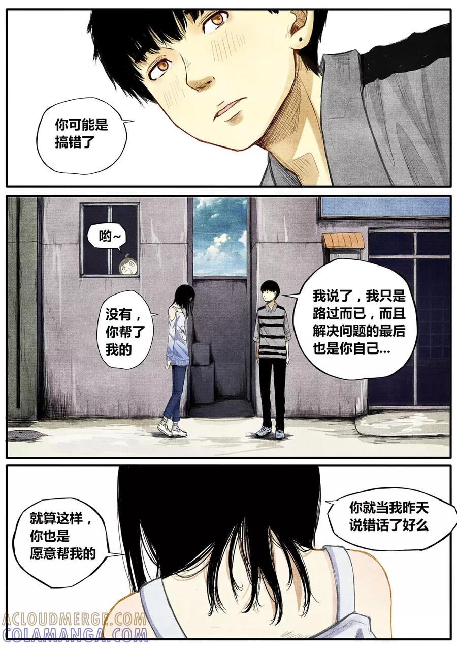 《他们的存在》第19话 第2页