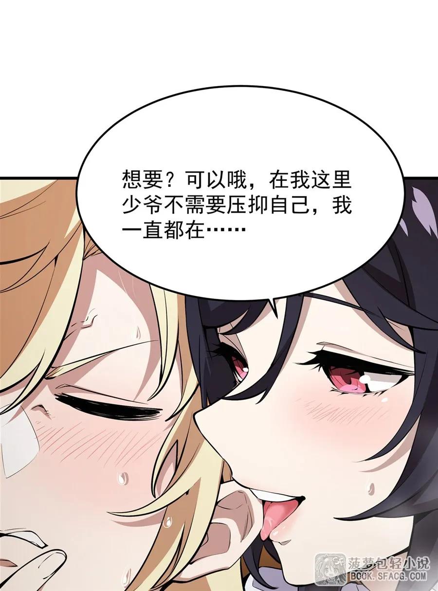 凤傲天小说里的黄毛反派也想幸福 18 夜还长着 第24页