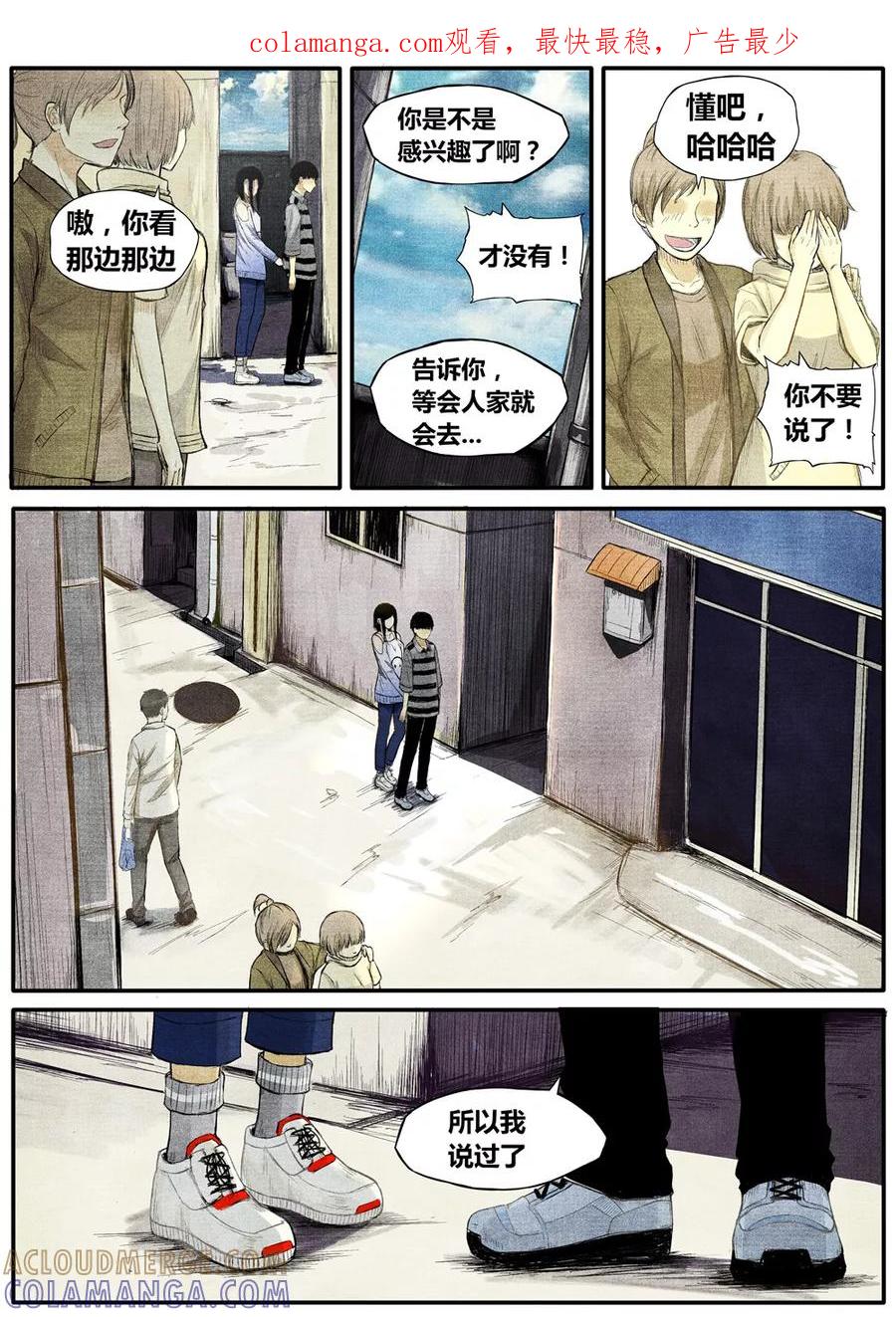 《他们的存在》第19话 第1页