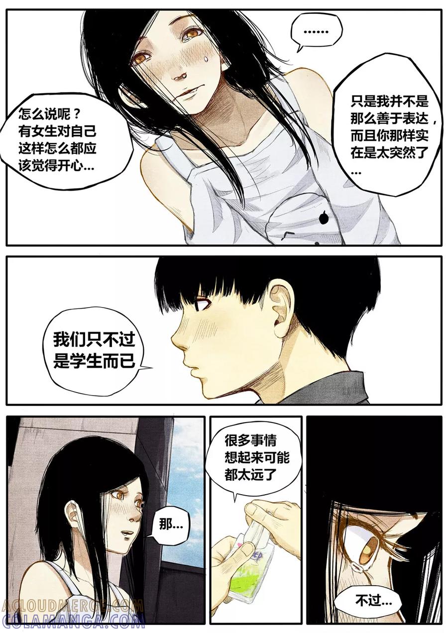 《他们的存在》第19话 第5页