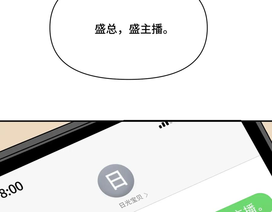 《日与夜》第一话 擦边总裁 第160页