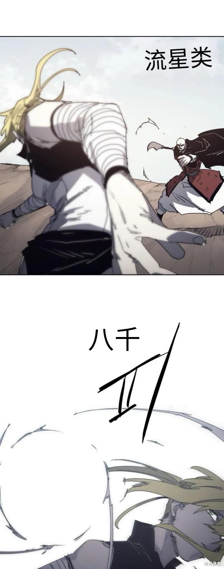 馀火骑士 - 第200话 - 第27张图