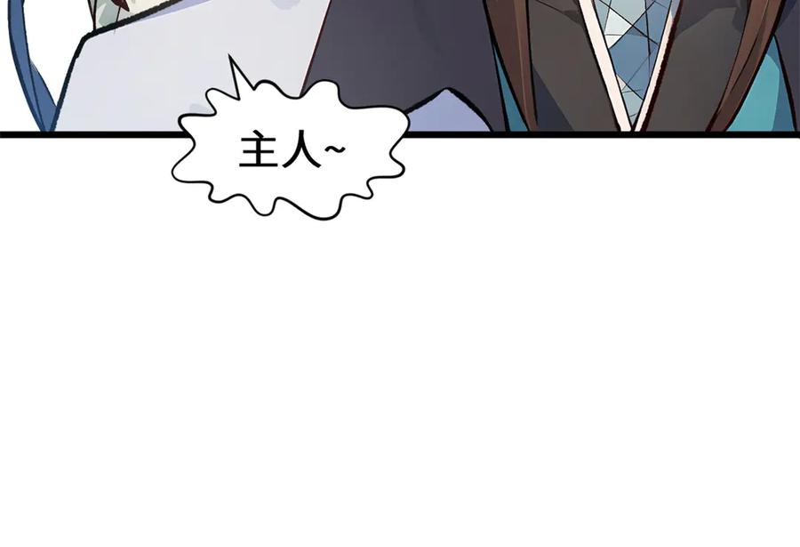 顶级气运，悄悄修炼千年 192 娶妻？！啊？ 第40页