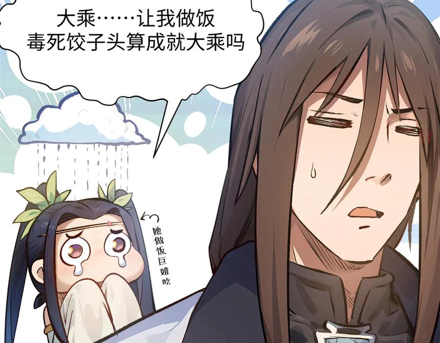 顶级气运，悄悄修炼千年 192 娶妻？！啊？ 第39页