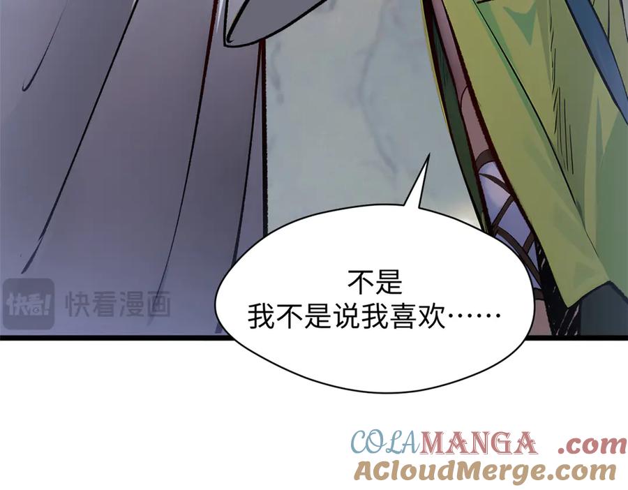 顶级气运，悄悄修炼千年 192 娶妻？！啊？ 第37页