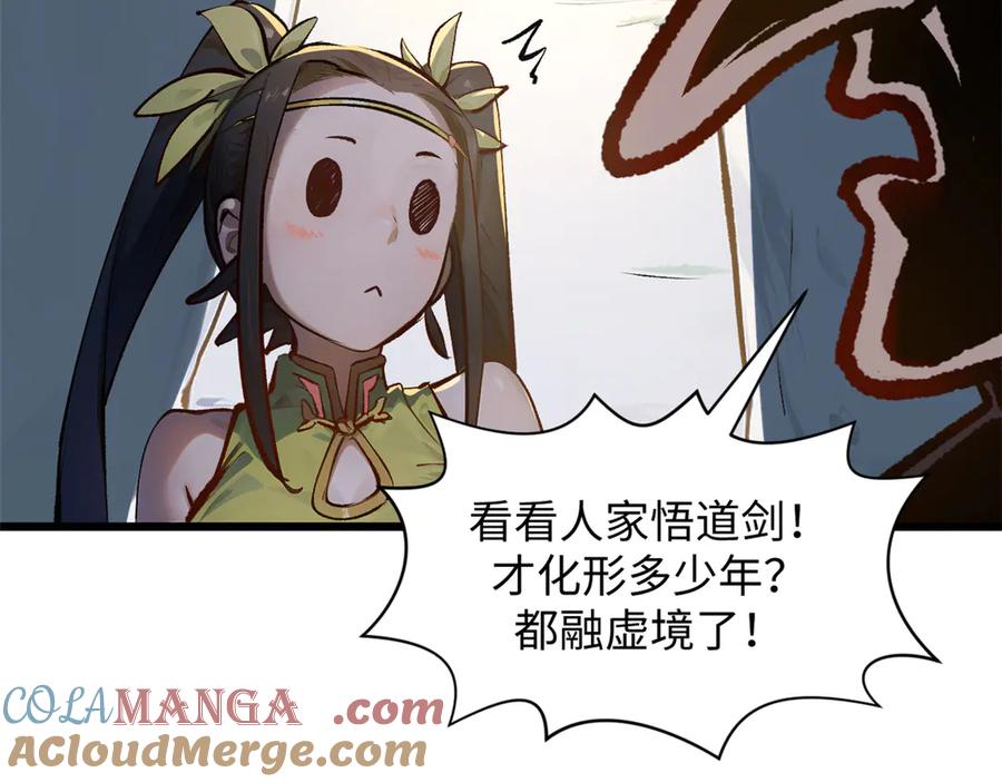 顶级气运，悄悄修炼千年 192 娶妻？！啊？ 第29页