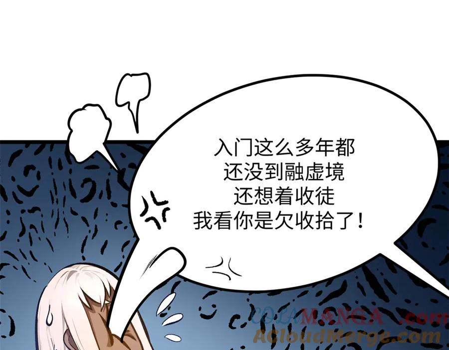 顶级气运，悄悄修炼千年 192 娶妻？！啊？ 第25页