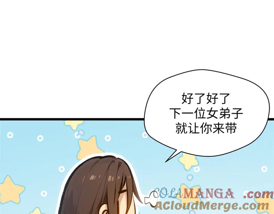 顶级气运，悄悄修炼千年 192 娶妻？！啊？ 第41页