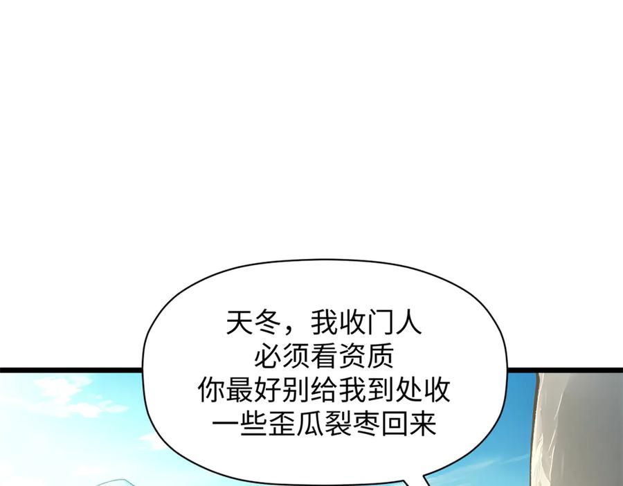 顶级气运，悄悄修炼千年 192 娶妻？！啊？ 第20页