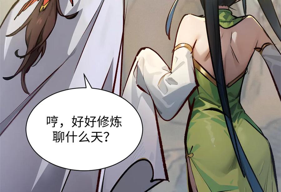 顶级气运，悄悄修炼千年 192 娶妻？！啊？ 第36页